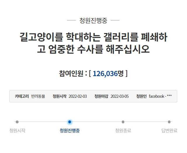 길고양이 혐오 발언·범죄가 잇따르는 디시인사이드 야옹이 갤러리를 폐쇄해야 한다는 청와대 국민청원이 3일 게재됐다. 청와대 국민청원 게시판 캡처