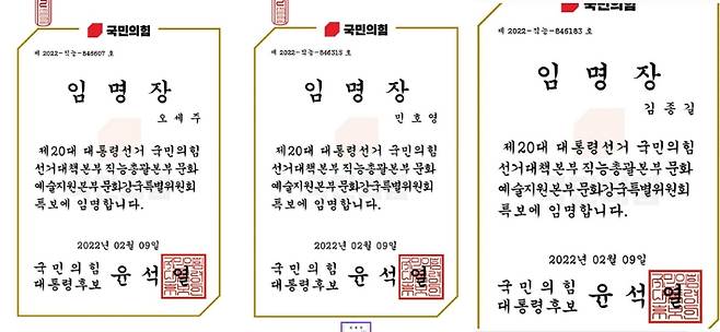 민주당 인사들에게 보내진 윤석열 임명장. 페이스북 캡처