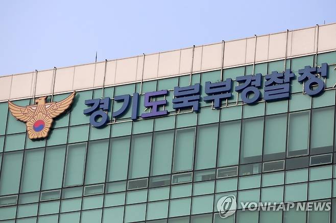 [경기도북부경찰청 제공. 재판매 및 DB 금지]