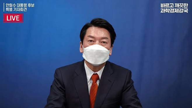 안철수 국민의당 대선후보가 13일 유튜브를 통해 긴급기자회견을 열고 윤석열 국민의힘 대선후보에게 야권 후보 단일화를 제안하고 있다. /안철수 유튜브 뉴스1