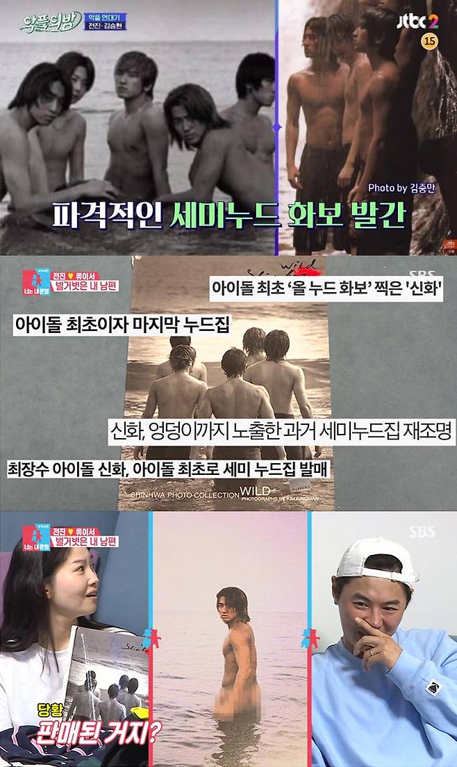 /사진=JTBC '악플의 밤', SBS '동상이몽2-너는 내 운명' 방송 화면 캡처