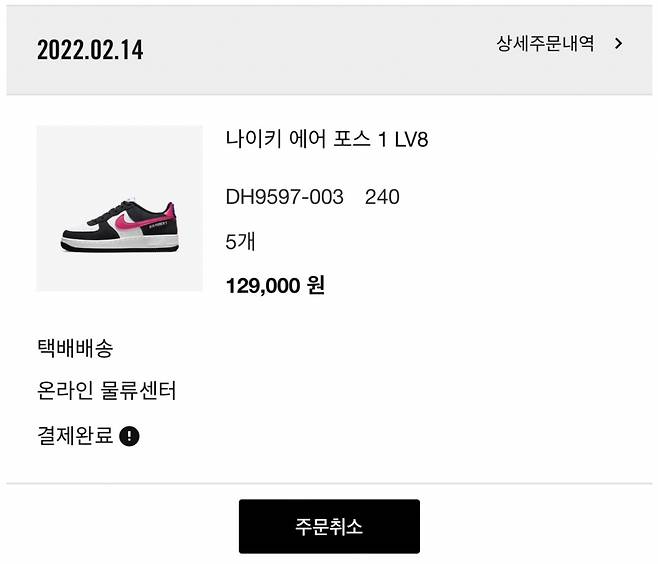 나이키코리아 공식 판매 전에 백도어 링크를 받아 선결제했다며 인증한 게시글. 공식 발매 25분 전에 해당 상품을 구입한 것으로 확인됐다. [네이버카페 캡처]