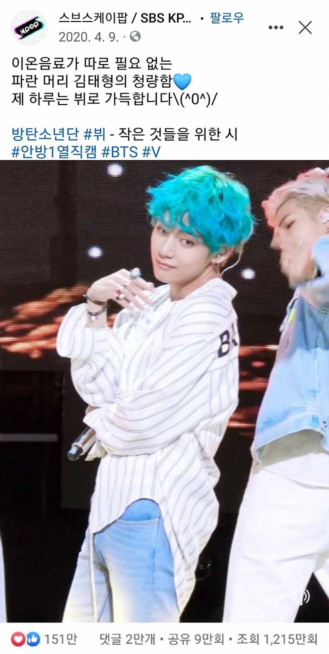 방탄소년단 뷔, 페이스북 직캠 新기록..'원톱 직캠제왕'