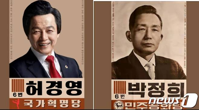 허경영 국가혁명당 대선후보는 1967년 6대 대선당시 박정희도 6번을 달고 당선됐다며 자신도 그러한 행운을 누릴 수 있도록 지지를 호소했다. (SNS 갈무리) © 뉴스1