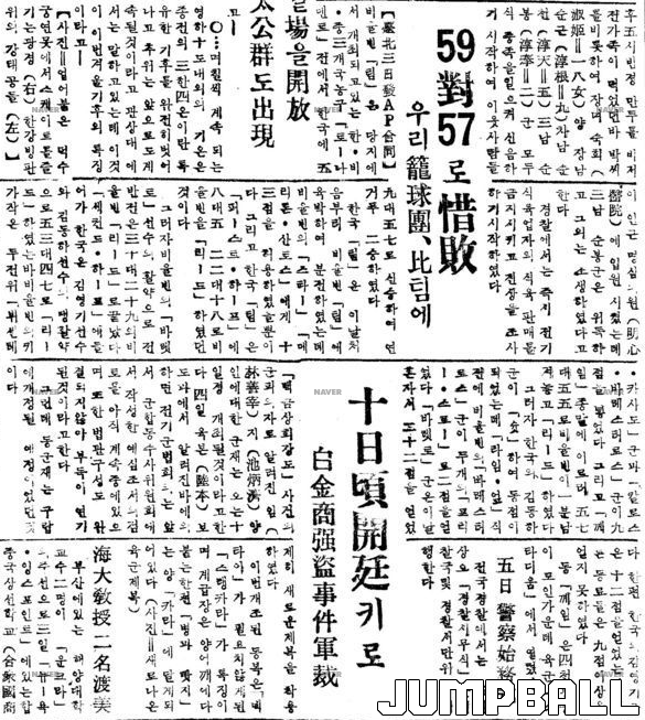 ▲대만에서 열린 4개국 농구대회 결과를 보도한 경향신문의 1956년 1월 5일자 3면 기사.&nbsp;
