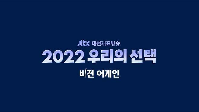 [JTBC 제공. 재판매 및 DB 금지]