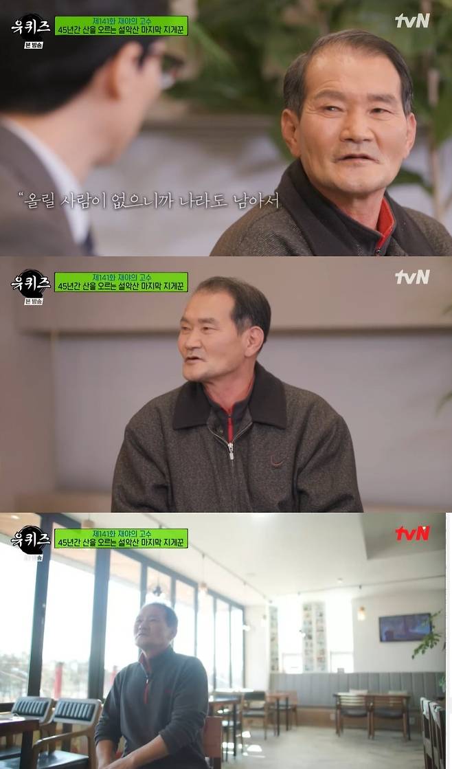 (tvN '유 퀴즈 온 더 블럭' 방송화면 갈무리) © 뉴스1