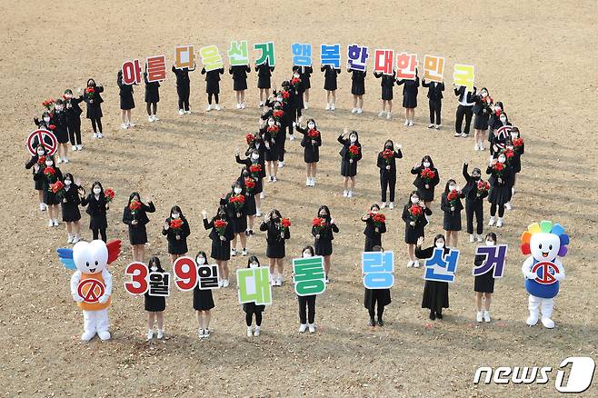 지난해 11월 대구 서구 경덕여자고등학교 운동장에서 재학생들이 기표 마크 형태로 배열해 3월 9일 대통령선거를 알리는 퍼포먼스에 참여하고 있다. 2021.11.25/뉴스1 © News1 공정식 기자