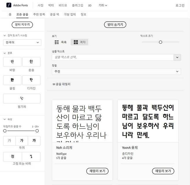 어도비 크리에이티브 클라우드 이용 시 무료로 제공되는 '어도비 폰트'