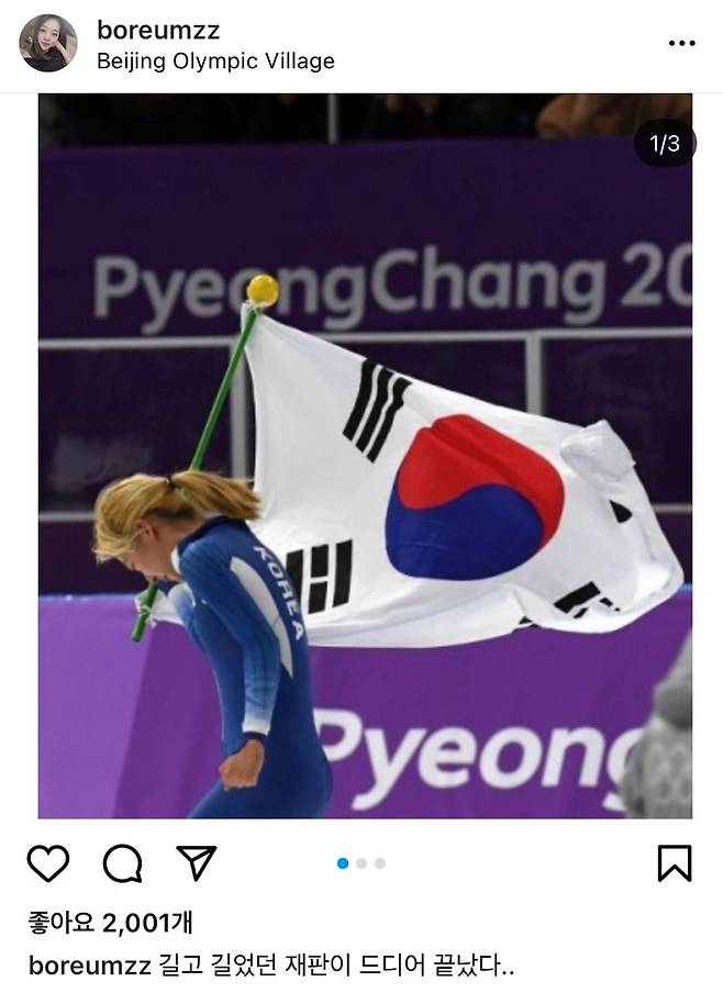 [서울=뉴시스] 김보름 인스타그램 게시글 (사진=김보름 인스타그램 스토리 캡처) *재판매 및 DB 금지    *재판매 및 DB 금지