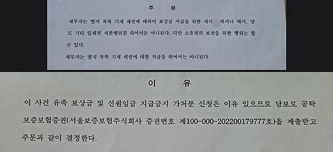 부산지방법원 서부지원의 지난 1월 13일 결정문