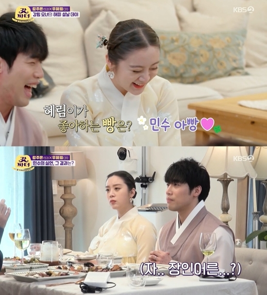 Hyelim and Shin Min-cheol emanated Kangju, Choi Min-soo and steamed Family Chemie.On KBS 2TV The Last Godfather (hereinafter referred to as The Last Godfather), which was broadcast on the 16th, Hyelim and Shin Min-chul visited Kangjus house and talked about the Canadian holiday.On this day, Hyelim and Shin Min-cheol dressed up in hanbok for the new year and found Kangjus house.Kangju and Choi Min-soo revealed their extraordinary affection for their daughter, including blankets and cushions when Hyelim said they were tripled.Kangju, who received the triple of Hyelim and Shin Min-cheol, said, It was so impressive to receive a daughter and a son-in-laws temple.Hyelim remembered that Choi Min-soo was not able to receive a cake at the first meeting and attracted attention by presenting a special cake with Choi Min-soos name.What is my favorite bread? Minsua bread, Hyelim showed off his charming charm, and Choi Min-soo laughed.Kangju talked to Choi Min-soo about debt and asked Shin Min-cheol, Did not you have any debt? Shin Min-cheol said, I did not have debt.Kangju replied, We are still putting 3 million won each month. Kangju said, Our Hyerim has married well.Hyelim and Shin Min-chul also talked with Kangjus parents on the video and said, I want to go to Canada later and see you.Next week, Shin Min-chul, his son-in-law, will be drawn to eat the centipede prepared for Choi Min-soos health.Photo: KBS 2TV The Last Godfather