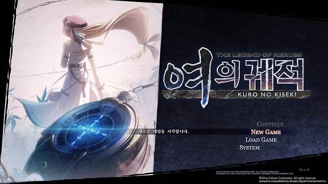 영웅전설 여의 궤적