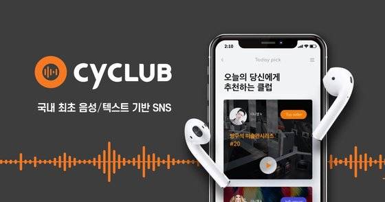 싸이클럽 홍보 이미지. [싸이클럽 소셜미디어 캡처]