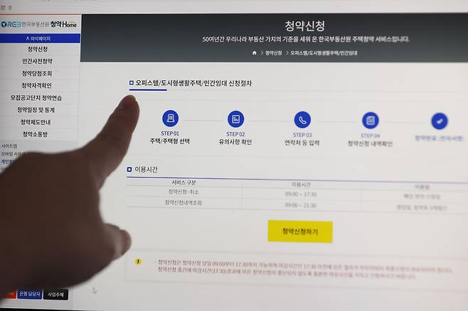 청약홈으로 오피스텔 청약 신청 안내문 보는 시민. / 연합뉴스
