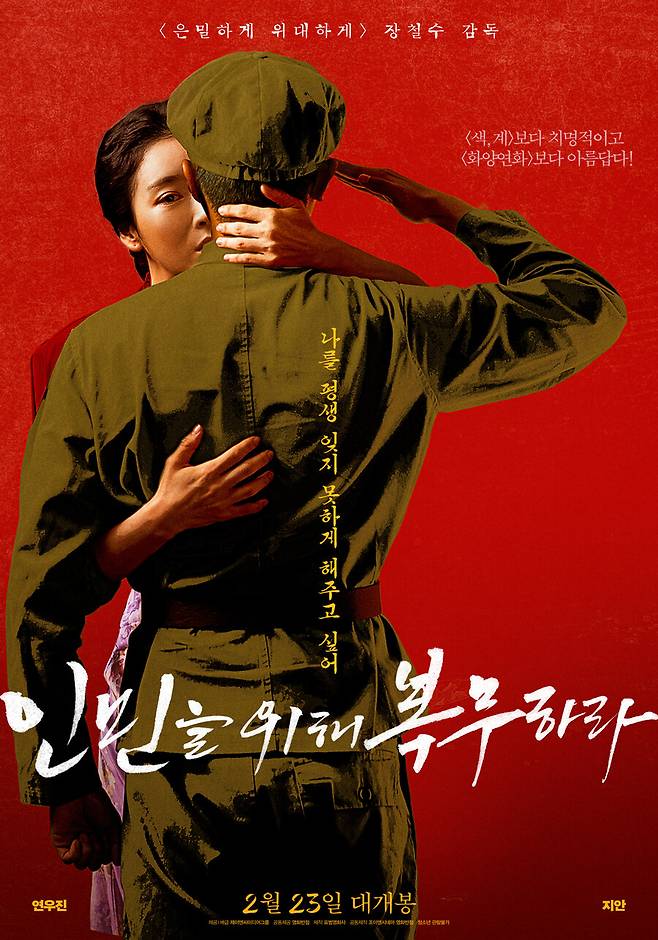 ▲ 영화 \'인민을 위해 복무하라\'. 제공|제이앤씨미디어그룹
