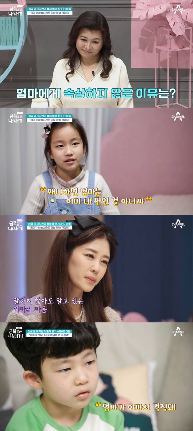 금쪽같은 내 새끼, 이지현