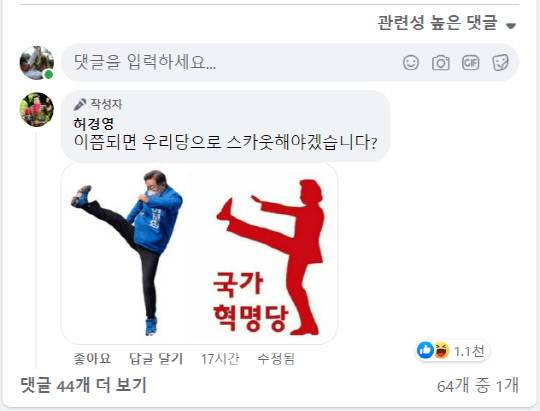 허경영 국가혁명당 대선 후보 페이스북 캡처.
