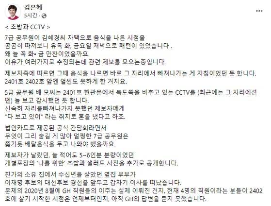 [김 의원 페이스북 캡처]