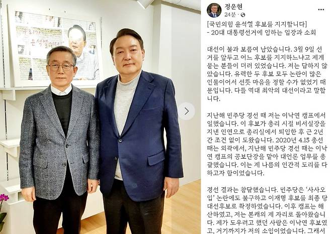 정운현 전 비서실장 페이스북