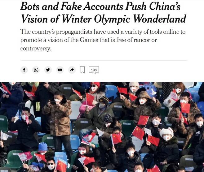 ‘중국의 동계 올림픽 이상향 비전을 밀어붙이는 봇과 가짜 계정’이라는 제목으로 18일 NYT가 보도한 중국의 인터넷 여론몰이 관련 기사 (사진: 뉴욕타임스 홈페이지 캡처)