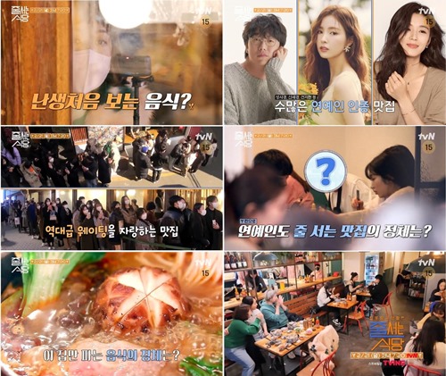 ‘줄 서는 식당’ 소곱창 쌀국수 사진=tvN 예능프로그램 ‘줄 서는 식당’