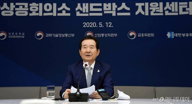 정세균 전 국무총리가 2020년 5월12일 오후 서울 중구 대한상의에서 열린 ‘샌드박스 지원센터 출범식’ 에 참석해 인사말을 하고 있다. /사진=이기범 기자 leekb@