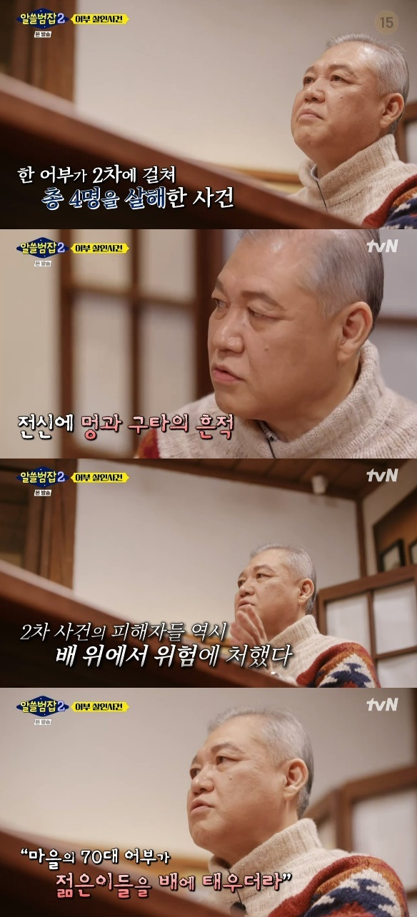 In ALL-BUM 2, a terrible incident was dealt with in succession by four men and women in their 20s by a 70s fisherman.TVN ALL-BUM 2 broadcast on February 20 Crime using unfamiliar place was introduced.Profiler Kwon Il-yong said, The place called the sea is a specific situation. The obscurity is a strange environment and you feel much more fear.Victims will be surprisingly easily damaged without a big force or dangerous crime tool, he said in 2007.A 70-year-old fisherman killed four people in the second round, resulting in a college student lover in the first case and two women in their 20s in the second case.In that all four of them have similar wounds on the body, the police have developed Susa in a series of Murder incidents, and all four of them are found to have been killed while on board the ship.Police, who secured a statement that a 70-year-old fisherman in the village was carrying young people on the ship during the inquiry Susa, secured the ship and found the belongings of the second incident Victims on the ship.The perpetrator, who was arrested for decisive evidence, was shocked by the absurd motive of I tried to molest him, but Victims resisted and killed him.Kwon Il-yong said, At that time, I went to the interview, and before I interviewed, I observed it outside the window, and I complained loudly to Susa officials and was angry.However, when Susa came out and I entered, my attitude began to change quickly, and I revealed my identity, and I became an old man who seemed to fall down soon.I did not have this power, but I did it for 30 minutes. Yoon Jong Shin frowned, I am a really coward.In the end, the perpetrator was sentenced to death and is still serving as the oldest death row.