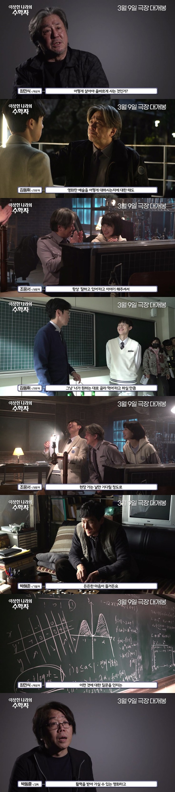 '이상한 나라의 수학자', 배우들이 직접 전한 이야기..제작기 영상 공개