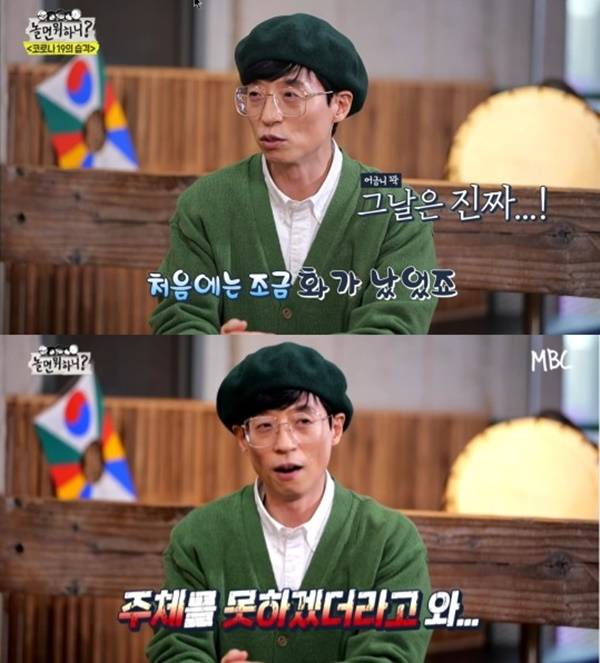 유재석 / 사진=MBC 놀면 뭐하니?