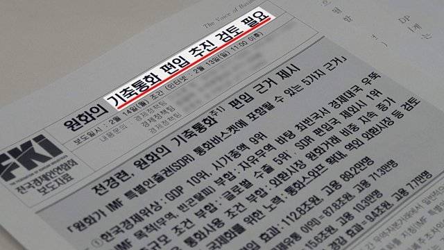 이재명 후보가 21일 TV토론에서 언급한 전경련 보도자료.
