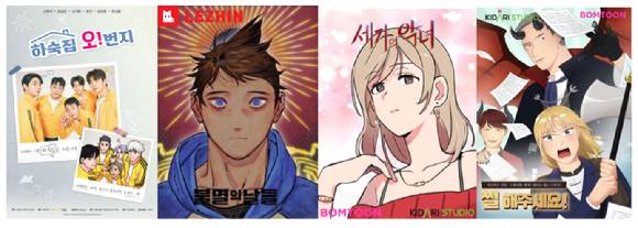 키다리스튜디오가 자사 IP를 활용한 영상화 사업에 진출한다. 사진은 키다리스튜디오 웹툰 IP.  [사진=키다리스튜디오]