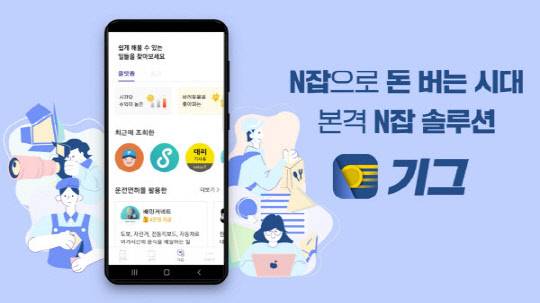 기그 서비스 화면