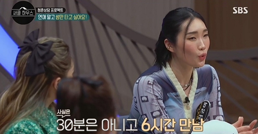 SBS ‘써클 하우스’ 방송화면 캡처