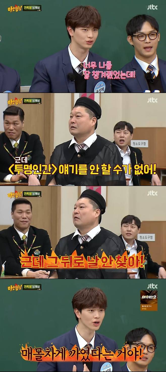 '아는형님' 캡처 © 뉴스1