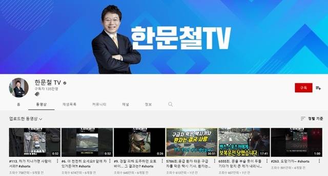 이영미 박사는 교통사고 및 손해배상 전문가들도 유튜브에 뛰어들어 인기를 끌고 있다고 분석했다. /유튜브 채널 '한문철TV' 캡처