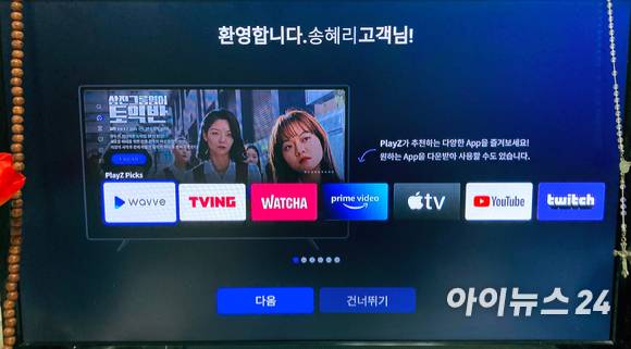 SKB 플레이제트 연결 완료! [사진=송혜리 기자]