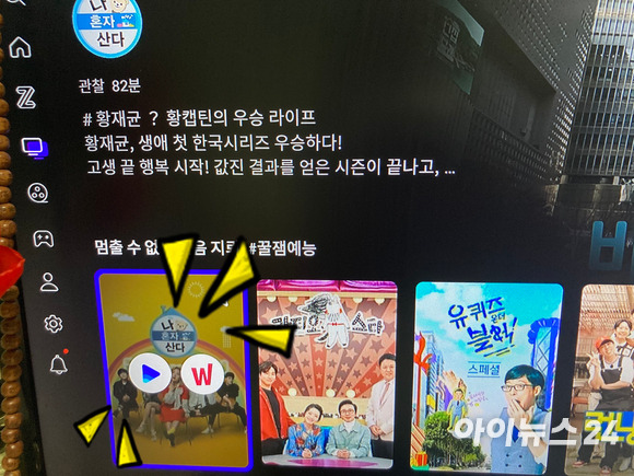 SKB 플레이제트에선 콘텐츠를 검색하면 OTT로 연결해 준다 [사진=송혜리 기자]