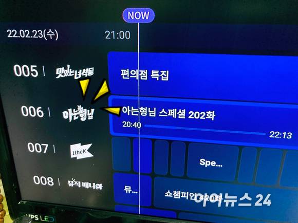 SKB 플레이제트는 채널Z로 32개 채널을 제공한다  [사진=송혜리 기자]