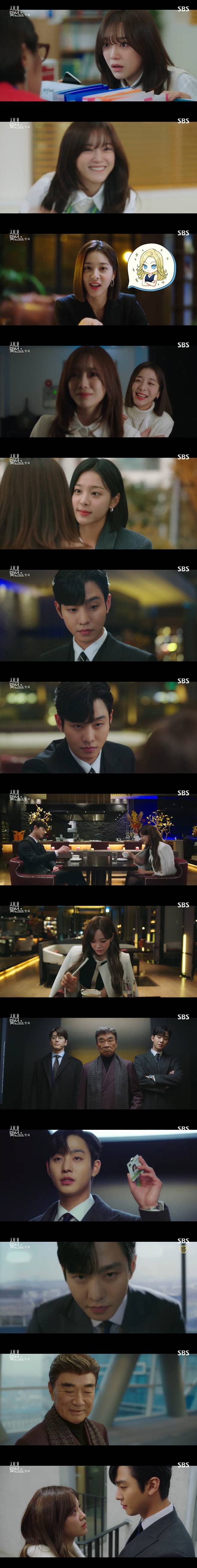 SBS '사내맞선' 방송 화면 캡처 © 뉴스1