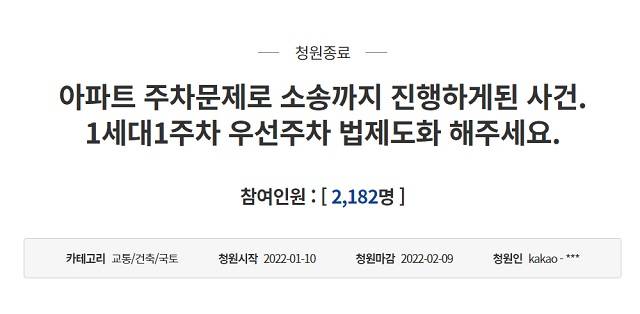 지난 1월 청와대 국민청원 게시판에는 국내 아파트 단지 내 부족한 주차공간 문제를 해소해달라는 내용의 글이 청원글이 올라왔다. /청와대 국민청원 게시판 캡처