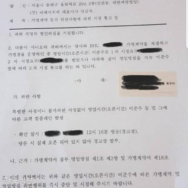 대형 치킨 프랜차이즈 본사가 가맹점에 보낸 내용증명. 독자 제공