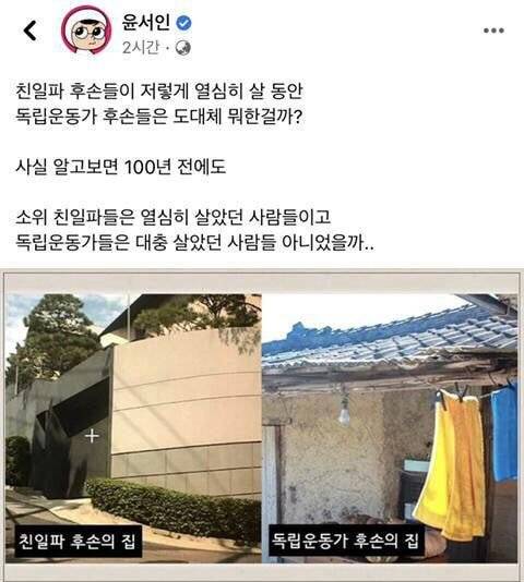 윤서인이 독립운동가와 그의 후손을 조롱하며 올린 글 [사진=윤서인 페이스북]