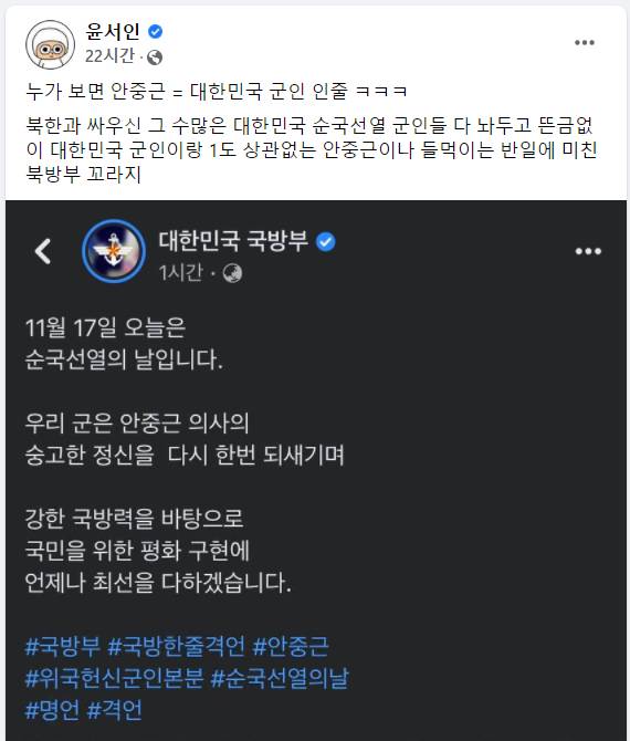 윤서인이 안중근 의사를 조롱하며 올린 글  [사진=윤서인 페이스북]