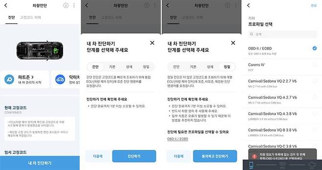 인포카 앱을 통해 차량을 진단할 수 있다. 출처=IT동아