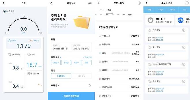차계부 작성이나 주행에 관련된 부가 정보들도 체계적으로 확인할 수 있다. 출처=IT동아
