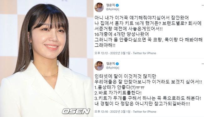 Apink Jung Eun-ji went to the Korona 19 confirmation experience.On Sunday, Jung Eun-ji posted a message on his Twitter Inc account saying, Stand out with me. After the news of Coronas confirmation, he reported his current situation directly.Especially, he said, No, I came here because I had to tell you. I did 16 kits alone at home. Brand?Only four out of 16 have been trained, he explained at the time he was confirmed.So if you want to be sick, you have to try your nose and neck!Jung Eun-ji said, There are a lot of horses on the Internet, but my children do not look well, so I want to see this! Im in a bad condition, self-kit!I get two kits and try one with my neck! My experience is not all right, but please be patient! Meanwhile, Apink Jung Eun-ji and Oh Hae-young were confirmed on the 28th of Corona 19.DB, Jung Eun-ji Twitter Inc.