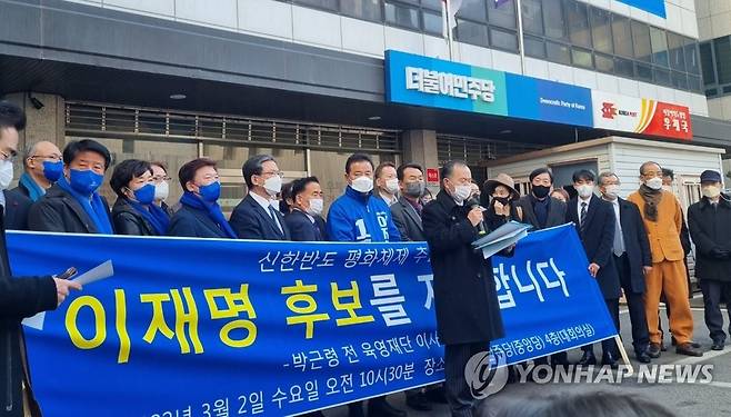 박근령 지지자, 이재명 대선후보 지지선언 (서울=연합뉴스) 강민경 기자 = 박근령 전 육영재단 이사장 지지자들이 2일 서울 여의도 더불어민주당사 앞에서 이재명 대선후보 지지선언 기자회견을 하고 있다. 2022.3.2 kmk@yna.co.kr