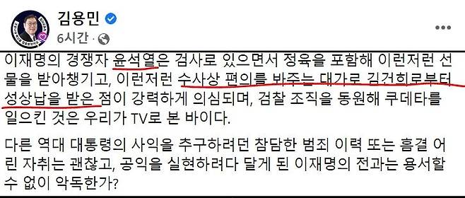 방송인 김용민씨가 2일 자신의 SNS에 윤석열 국민의힘 후보가 검사시절 김건희씨로부터 성상납을 받고 수사 편의를 봐준 것 아니냐는 의심이 든다고 주장했다. /SNS