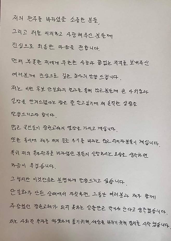 안철수 대표가 지지자에게 쓴 손편지  [국민의당 제공]